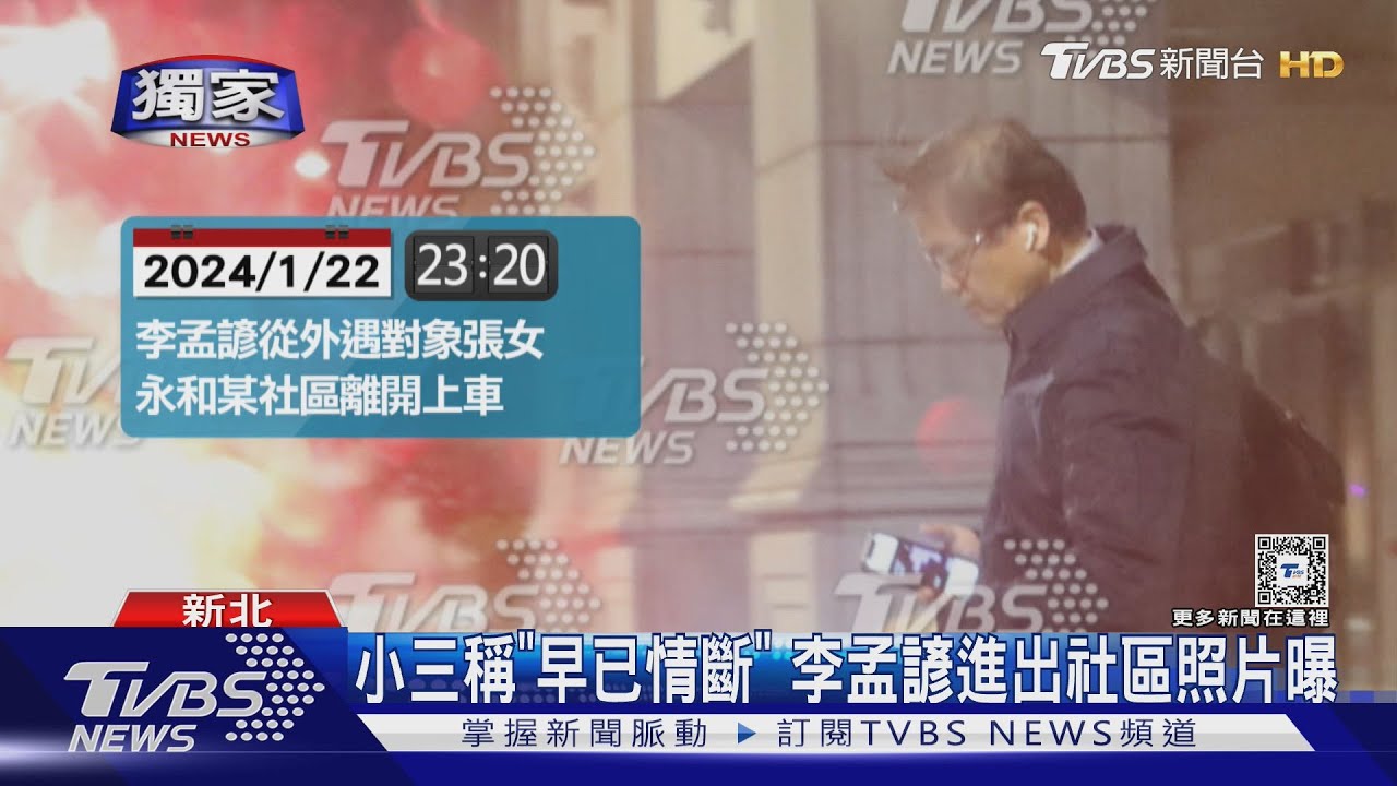 小三稱「早已情斷」　李孟諺進出社區照片曝