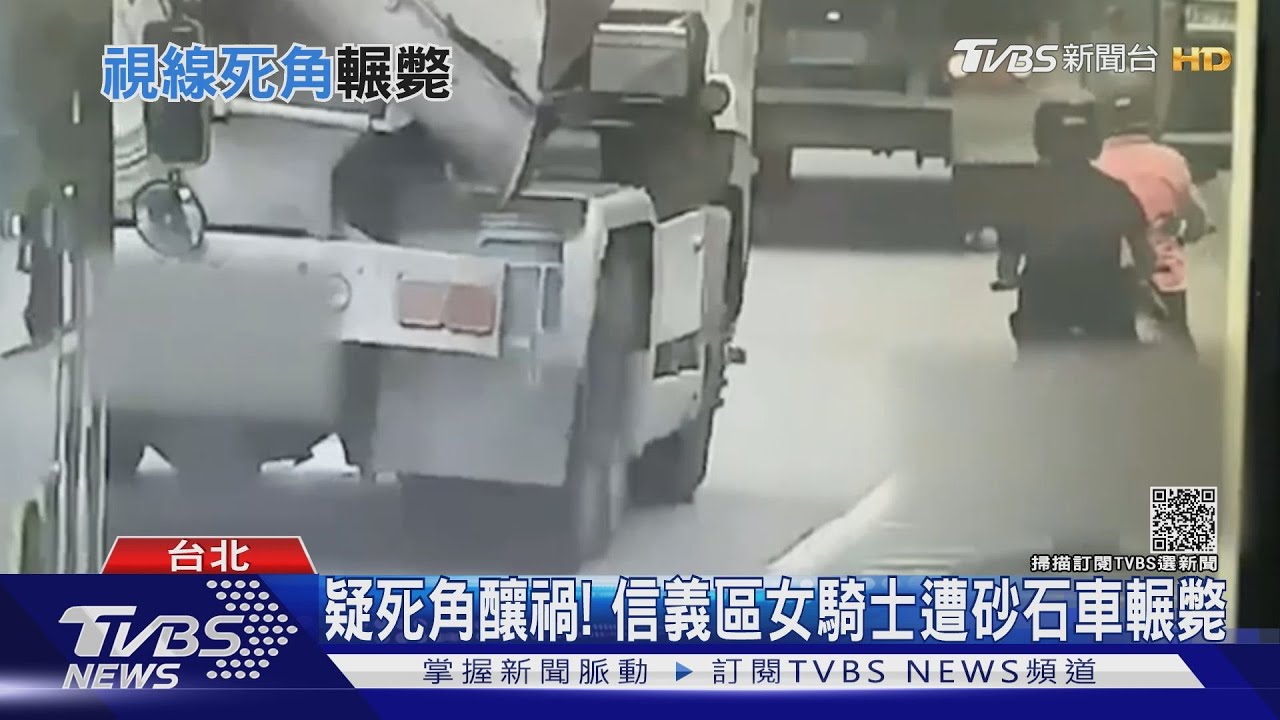 貴婦百貨旁死亡車禍!女騎士遭砂石車輾斃 駕駛:視線死角