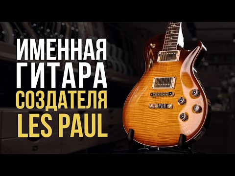Обзор электрогитары PRS McCarty 594