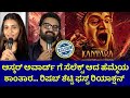 Rishab Shetty S Kantara Movie Selected For OSCAR Award Kantara Oscar Kannada