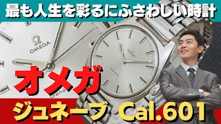 O-7871| オメガ OMEGA ジュネーブ 手巻き Cal.601 O-7871| オメガ OMEGA ジュネーブ 手巻き Cal.601