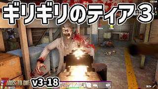 【7dtd v3.0】物資がウマウマでもギリギリのティア３ #18 #7dtd #7daystodie