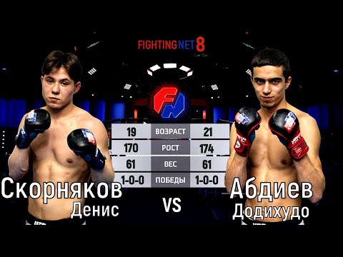 ММА: Скорняков Денис VS Абдиев Додихудо👊👊
