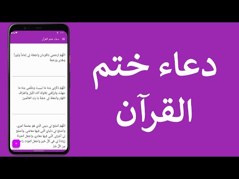 Dua Khatam Al Quran Video