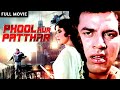 Phool Aur Patthar Superhit Classic Hindi Romantic Full Movie Meena Kumari Dharmendra