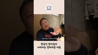 국내 일식집의 현주소 #shorts