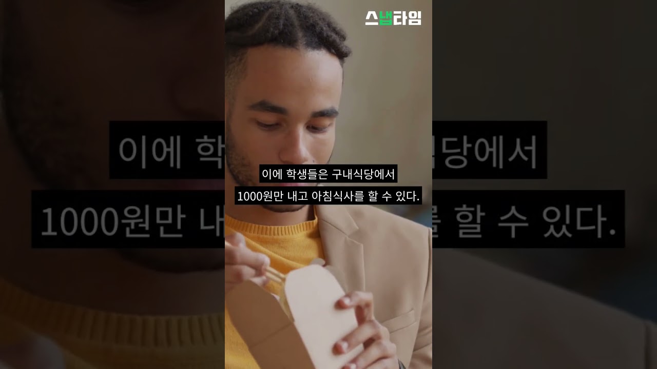 ’천 원의 아침밥’ 예산 2배 확대