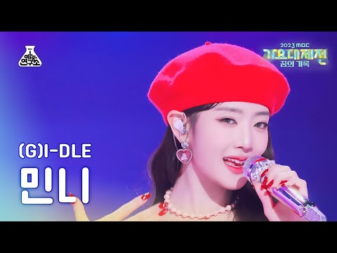 Minnie - Queencard - Gayo Daejejeon 2023 MBC Gayo Daejejeon