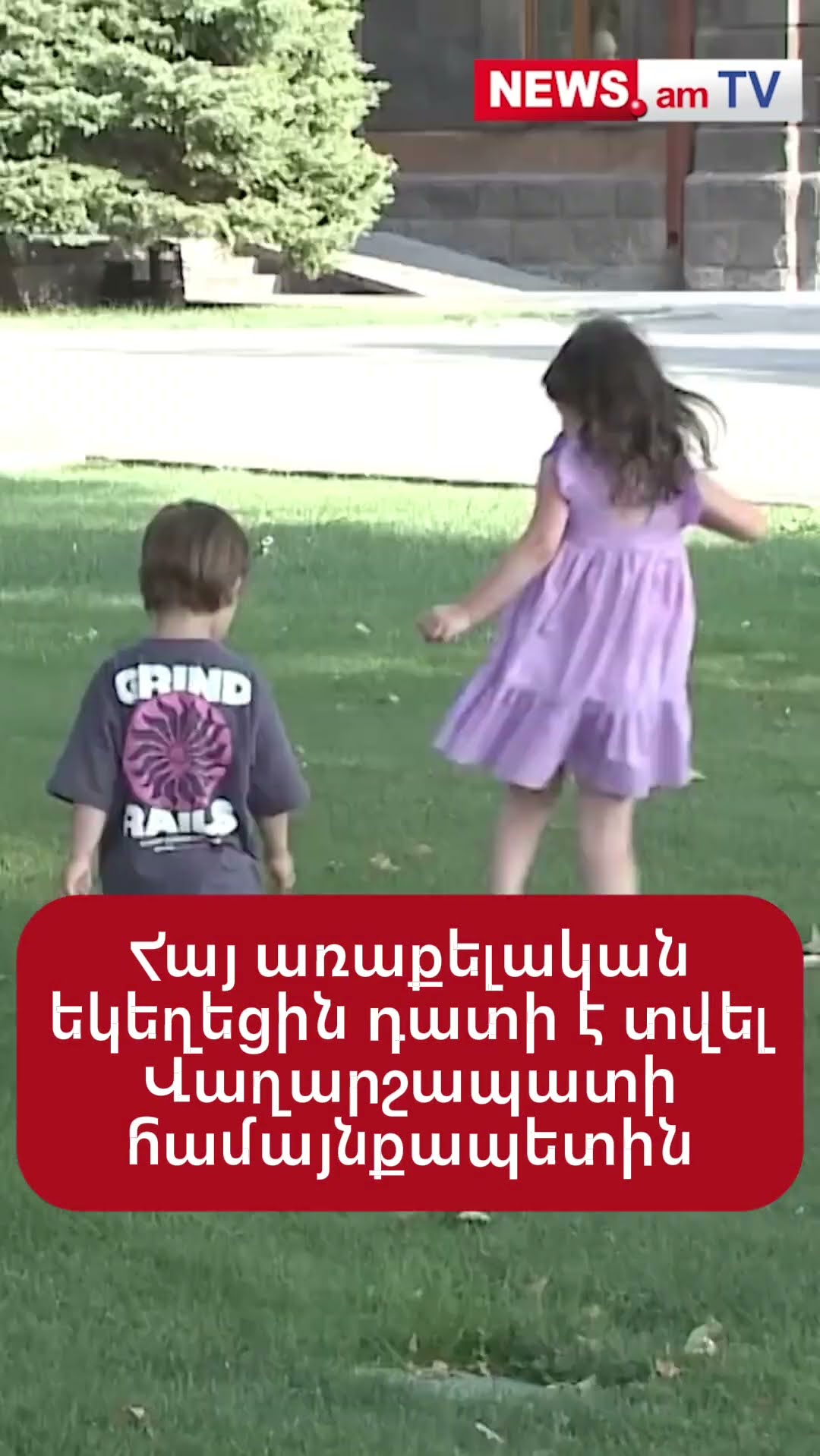 Հայ առաքելական եկեղեցին դատի է տվել Վաղարշապատի համայնքապետին