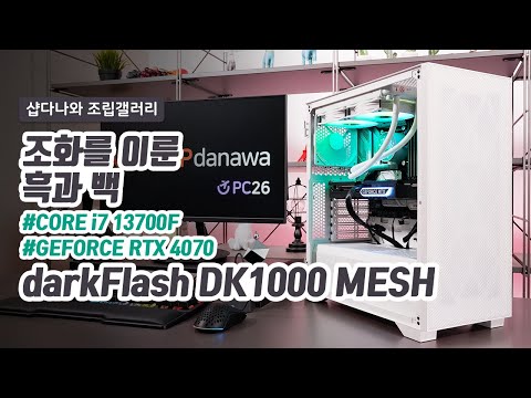 darkFlash DK1000 MESH 강화유리