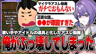 【懺悔】近年のマイクラアスレ背景の動画が炎上してしまった原因について話す【切り抜き