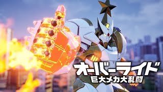 オーバーライド 巨大メカ大乱闘 を300円で買ったぜ実況！