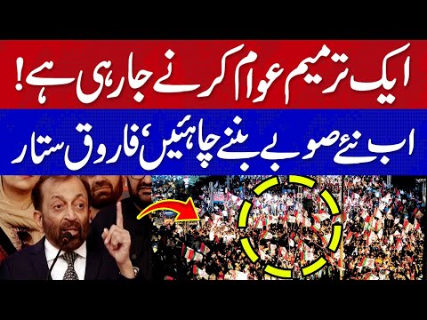 ایک ترمیم عوام کرنے جارہی ہے، فاروق ستار