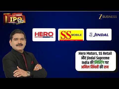 IPO Listing Today: Anil Singhvi's Opinion on Listing of Hero Motors, SS Retail, Jindal Supreme
