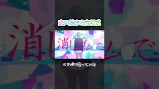 恋の始まる方程式 / もぐも×ゆぅ #歌ってみた #atr #そらる #まふまふ