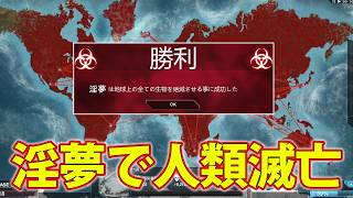 淫夢ウイルスで人類滅亡を目指すゲーム