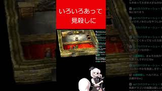 ドラクエ７ショート 見殺し#切り抜き #ドラクエ７#見殺し#ヘルバオム#武器屋#外道＃ルーメン