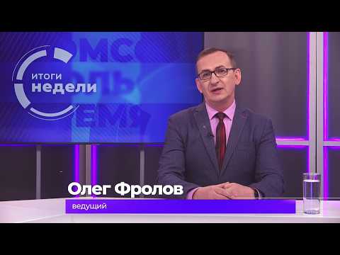 Итоги недели 22 мая 2026 г