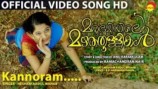Kannoram Official Video Song HD  Marubhoomiyile Ma