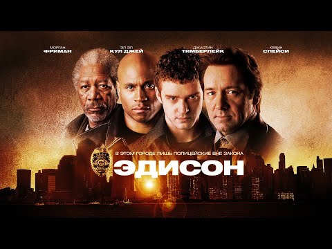 Трейлеры Эдисон