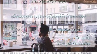 [Karaoke-Thaisub] 노리플라이 (No Reply) - Where is Love (Feat. Jung Joon Il)