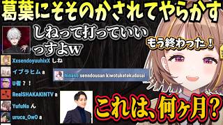 悪い大人たちにそそのかされた結果オープンチャットでやらかしてしまい焦るうひ【 ぶいすぽっ！ / 千燈ゆうひ 】