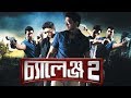 Challenge 2 Theatrical Trailer Bengali Dev Pooja Jeet Ganguly Raja Chanda SVF
