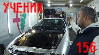 Взял ученика ГЕРАСИМА на ремонт 156 (ЧАСТЬ 1)