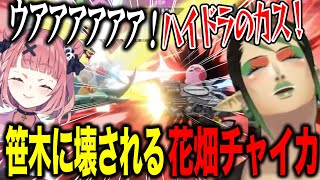 16人コラボで笹木にボコられ続け破壊されるチャイカ/レバガチャドラフトで余る【にじさんじ切り抜き/花畑チャイカ/カービィのエアライダー/笹木咲/社築/フレン/レオス/鷹宮リオン/宇佐美リト】