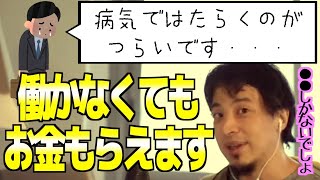 【ひろゆき】病気を抱えたまま働くか休職するか退職するかどうすべき?【論破/切り抜き】