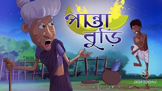 PANTA BURI  THAKURMAR JHULI New Story  SSOFTOONS