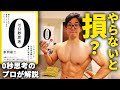 ゼロ秒思考で生産性10倍!?やり方と書き方を徹底解説【0秒思考】