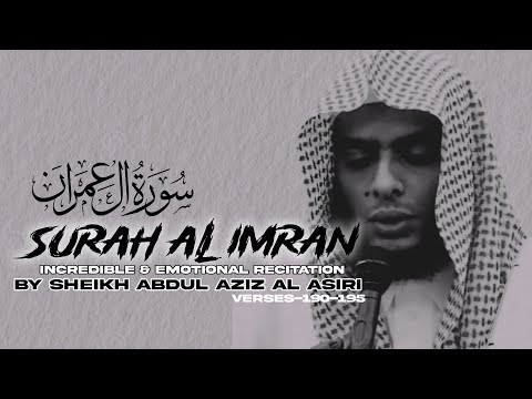 Qari Abdul Aziz Al Asiri - Surah Al Imran 190-195 | الشيخ عبدالعزيز العسيري سورة ال عمران ١٩٠-١٩٥