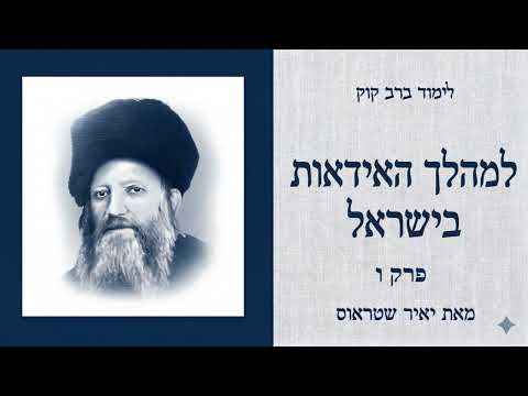 פרק ו׳: המבט אל העתיד – הרמוניה שלמה של כל האידאות