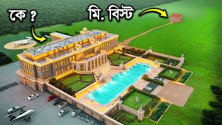 কে এই ইউটিউবার ? MrBeast কি সবচেয়ে ধনী? নাকি অন্য কেউ গোপনে তাকে ছাড়িয়ে গেছে?