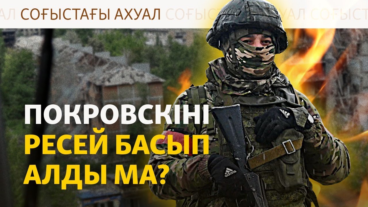 Покровскіде не болып жатыр?