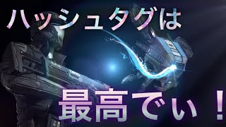 【モダコンVS】ヌーブでもガツガツ行けるハッシュタグ【Modern Combat Versus実況】