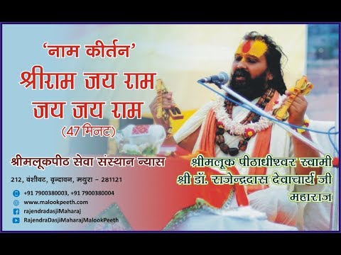 Naam Kirtan - Shri Ram Jai Ram Jai Jai Ram Shri Ram Jai Ram Jai Jai Ram