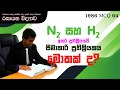 AMILAGuru Chemistry answers : A/L 1986 04