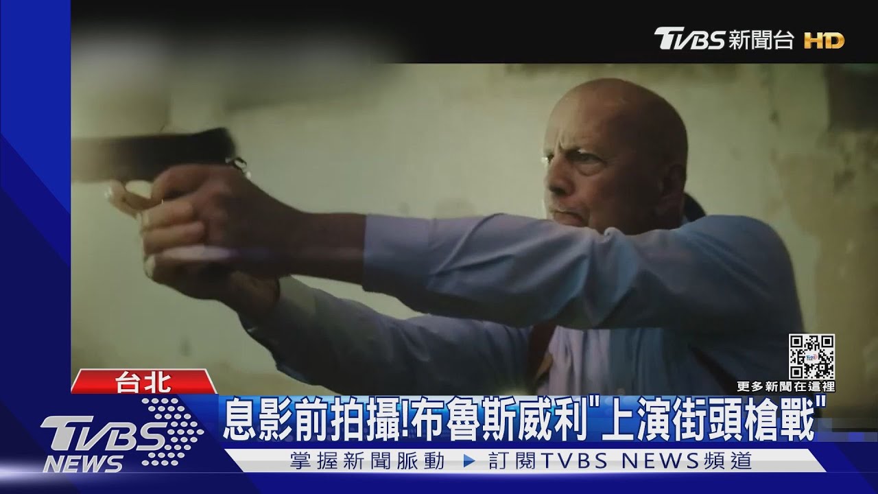 布魯斯威利近況曝光！組樂團「吹口風琴」氣色佳　又一新片將上映
