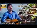 எல்லோரும் சொல்லும் பாட்டு 4K Video Song Marupadiyum Ar
