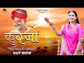Kurja Singer Kheta Khan Rajasthani Folk Song 2022 Pagdi Music