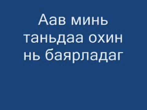 3 ohin aawdaa bayarlalaa lyrics