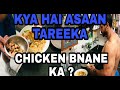 KYA HAI ASAAN TAREEKA CHICKEN BNANE KA ? AISH MEHAN