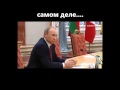 Фейк про Путина и карандаш 