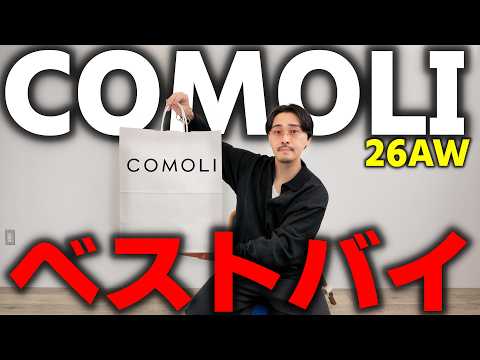 Goss!p|COMOLI 2026AWコレクションがついに登場!