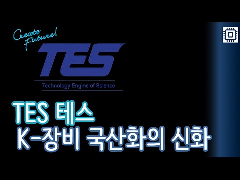 삼성이 주목하는 소부장 끝판왕 '테스', 증착을 넘어 AI 패키징 핵심 플레이어가 된 이유