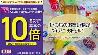 南関東まいばすけっとAP10倍_横
