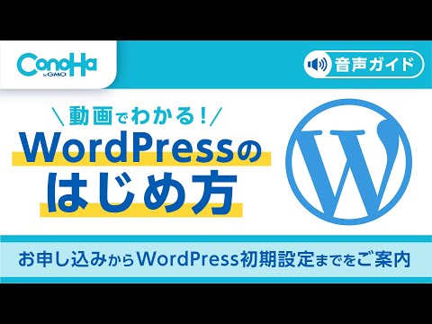 【初心者向け】WordPressでホームページを作る方法｜ワプ活