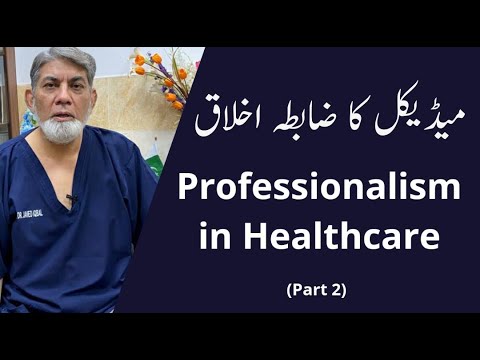 Medical Ethics: Part 2: |URDU| |Prof Dr Javed Iqbal|